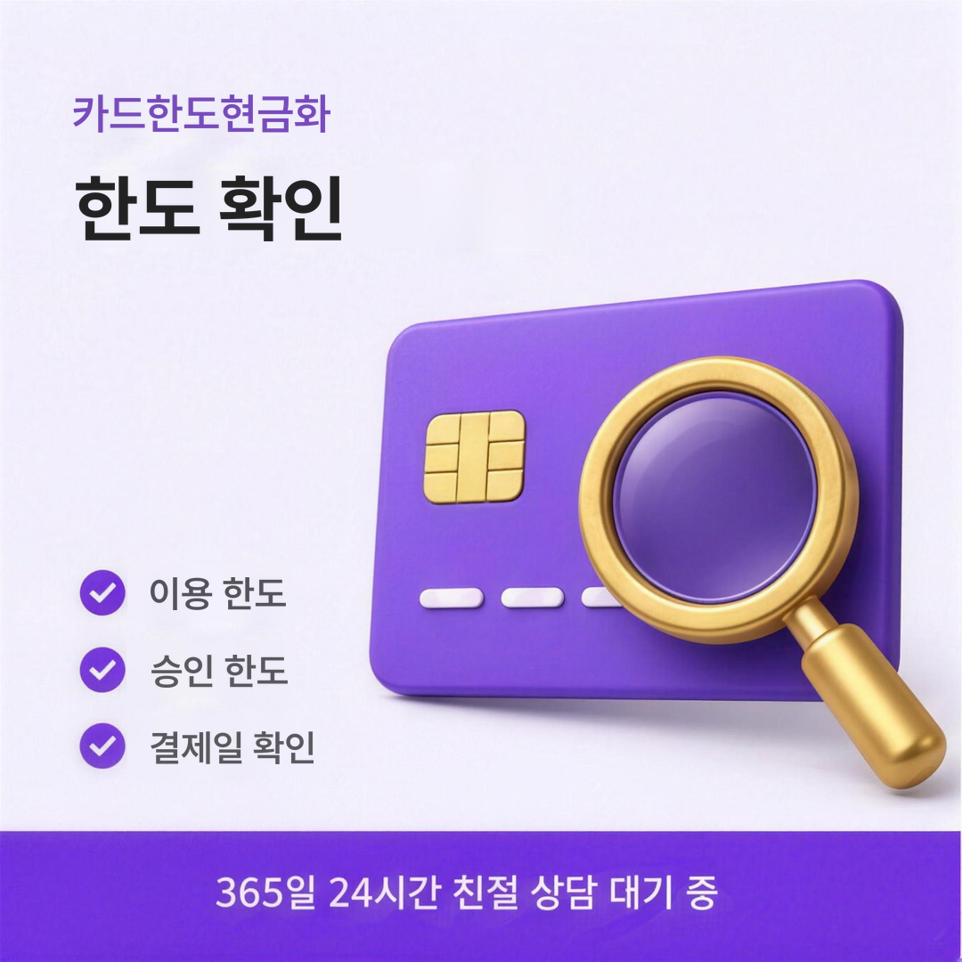 다음머니 카드한도현금화 상담 안내