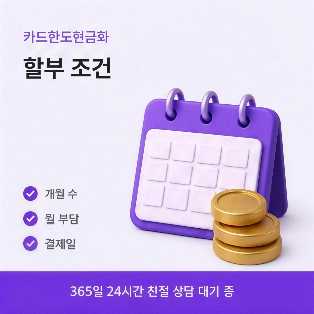 다음머니 카드한도현금화 할부 조건 안내