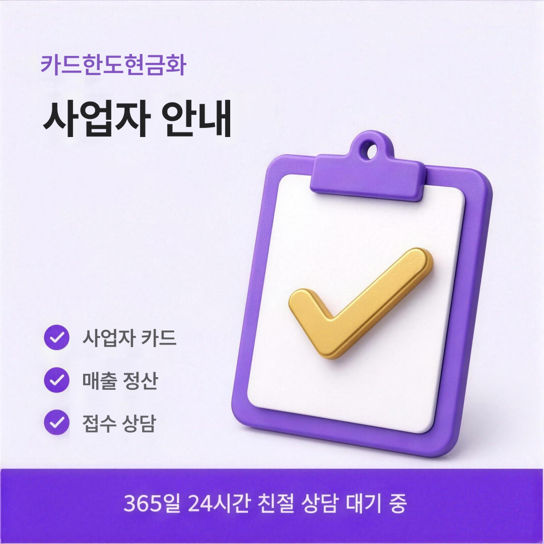 다음머니 카드한도현금화 사업자 안내