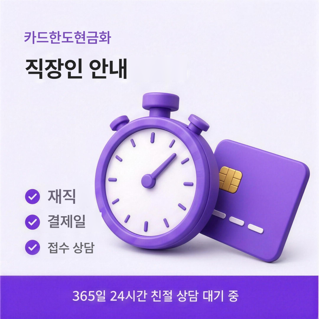 다음머니 카드한도현금화 직장인 안내
