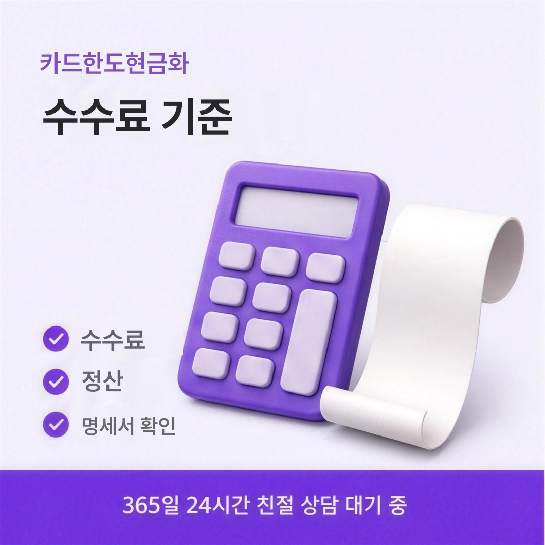 다음머니 카드한도현금화 수수료 기준 안내