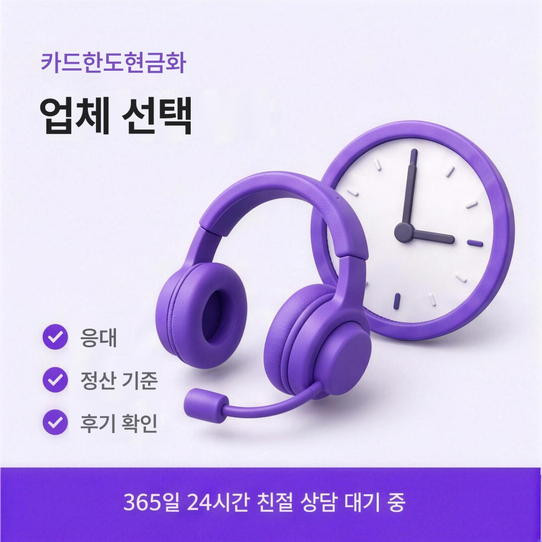다음머니 카드한도현금화 업체 선택 안내