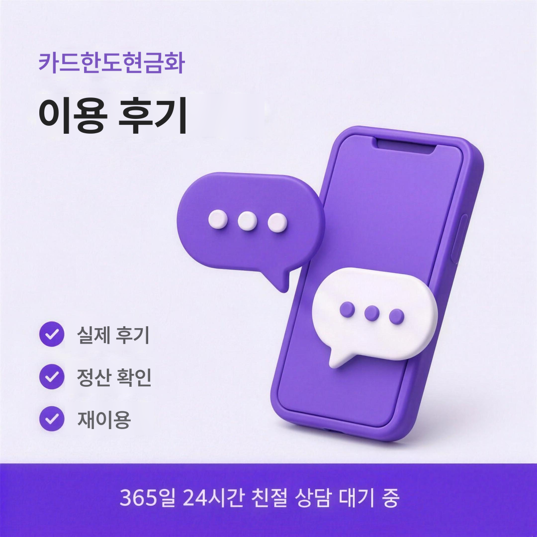 다음머니 카드한도현금화 이용 후기 안내